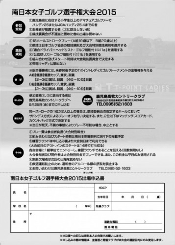 南日本ゴルフ選手権2015A4ウラ2s